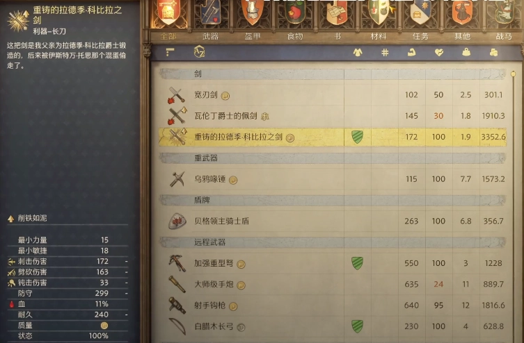 天国拯救2中拉德季的科比拉之剑获取方法是什么