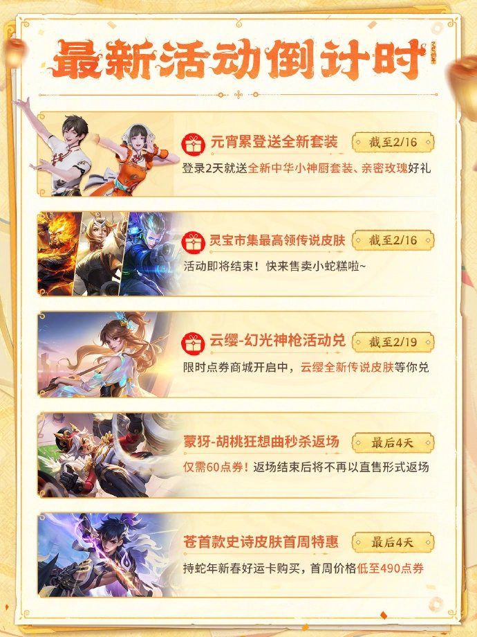 王者荣耀元宵节活动详情汇总