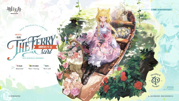 明日方舟夜魔湖畔少女新皮肤立绘