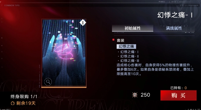 无期迷途里的幻悸之痛适合哪个角色使用