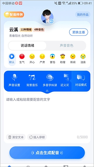 千千配音
