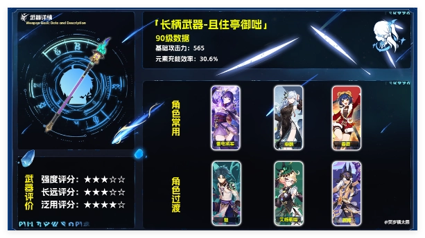 原神且住亭御咄这件装备适用于艾梅莉埃吗