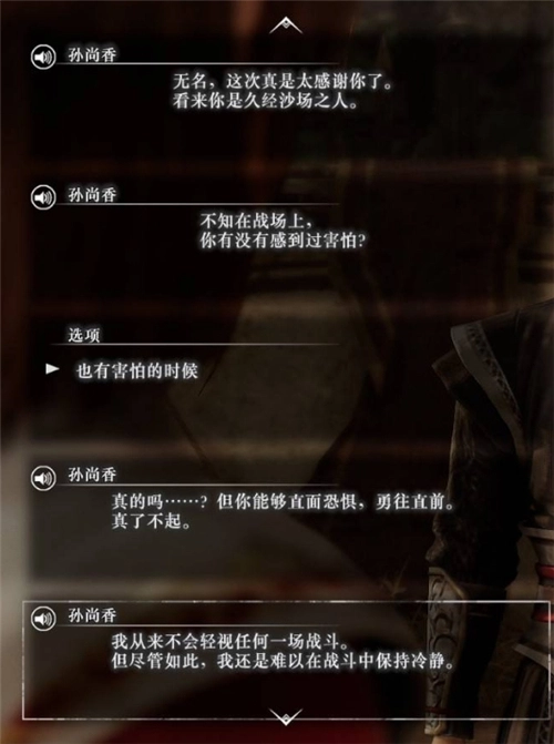 真三国无双起源孙尚香情谊解锁及升级方法