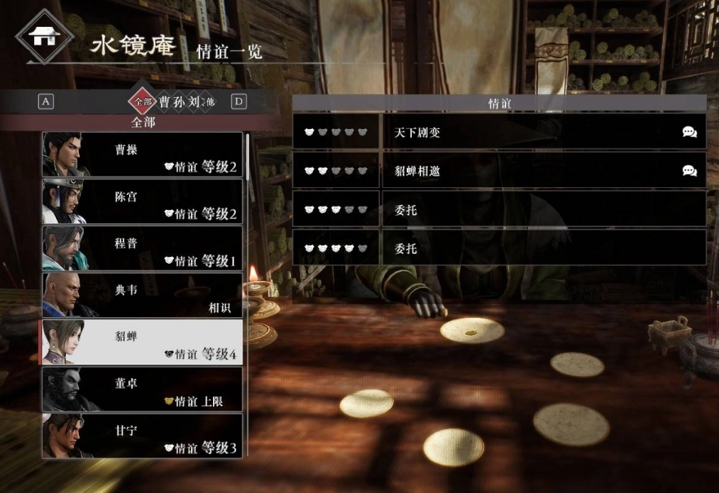 《真三国无双：起源》全武将情谊系统解锁攻略