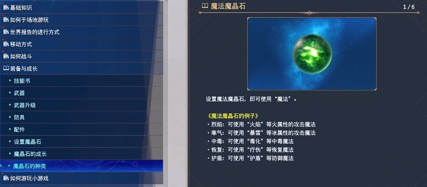 最终幻想7重生里魔晶石成就的完成方法是什么