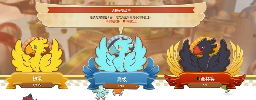 最终幻想7重生里陆行鸟金杯赛的开启方式是什么