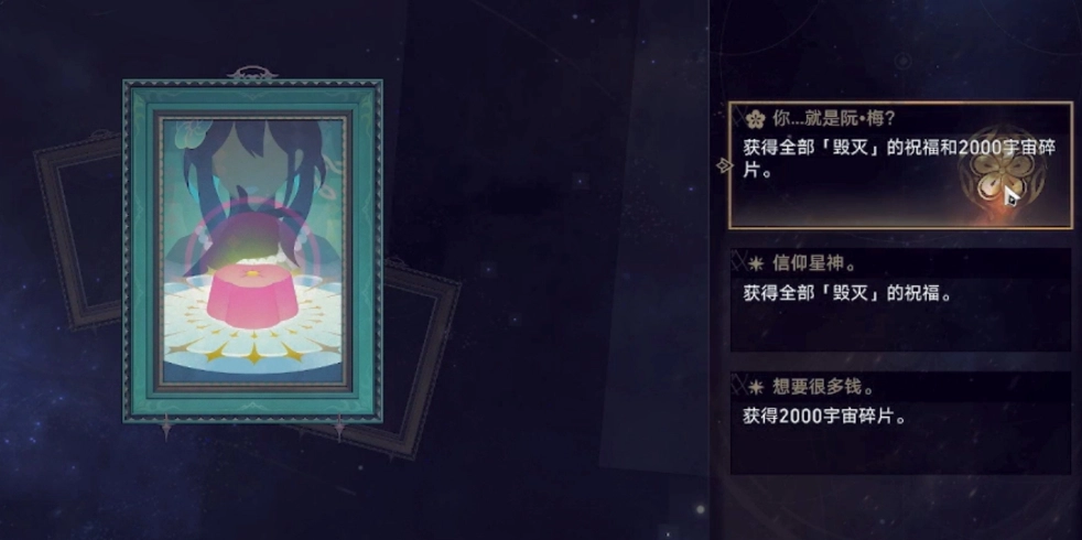 崩坏星穹铁道追猎双阮梅玩法事件选项该如何选择