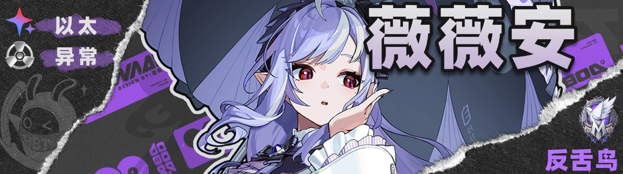 绝区零1.7版本推出的新角色薇薇安表现如何？