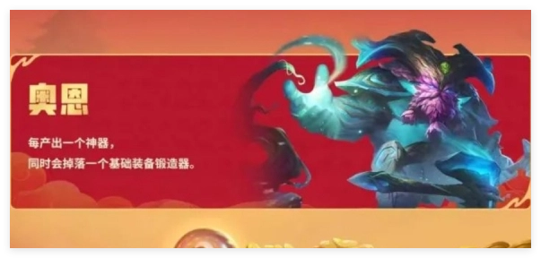 金铲铲之战恭喜发财模式中奥恩关卡如何通关