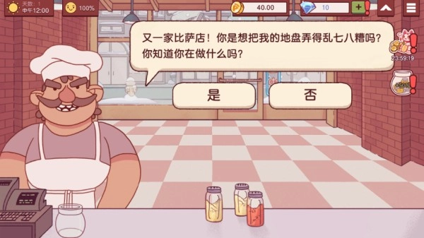 可口的比萨中文版安装下载