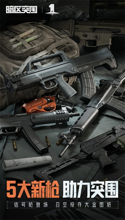 暗区突围漫画版安卓下载