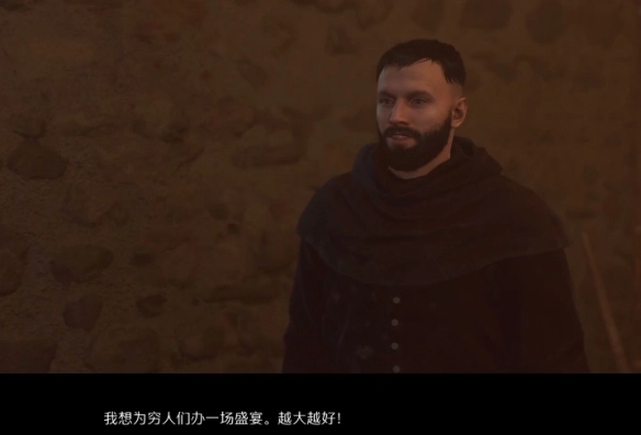 《天国拯救2》中穷人的宴会该如何举办