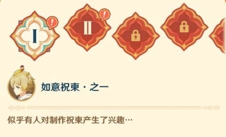 原神5.3版本如意祝柬之一的通关方法是什么