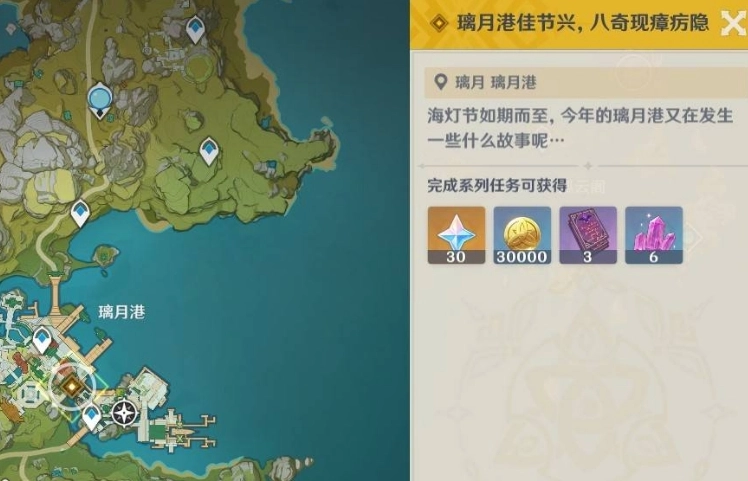 原神璃月港海灯节前置任务：佳节兴八奇现与障疠隐流程
