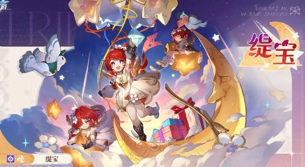 崩坏星穹铁道里的缇宝值得抽取吗