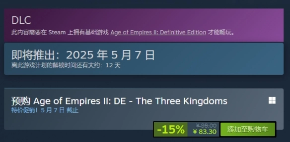 帝国时代2决定版的三国DLC预计何时推出