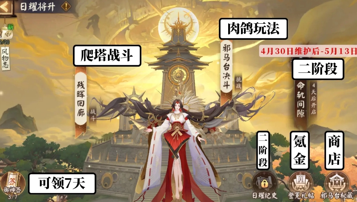 阴阳师日耀将升活动的玩法是什么