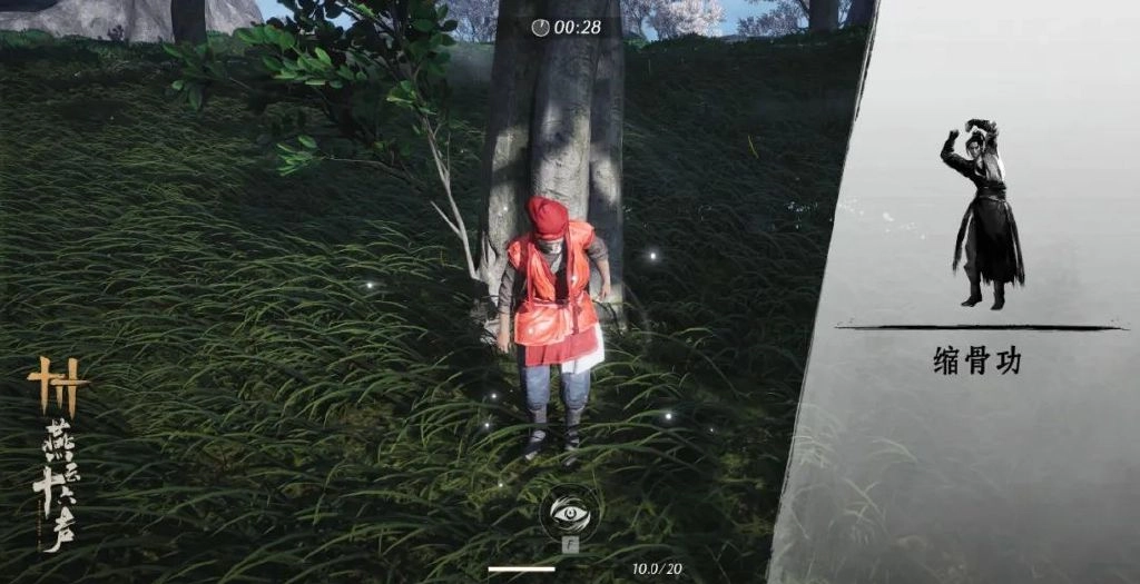 燕云十六声里的奇术缩骨功要如何获取