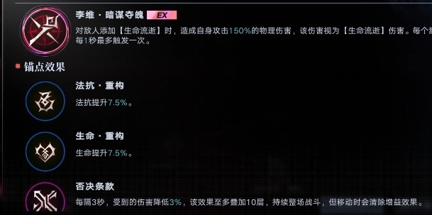 无期迷途李维重构加点方案建议