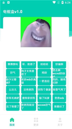 电棍盒中文版下载