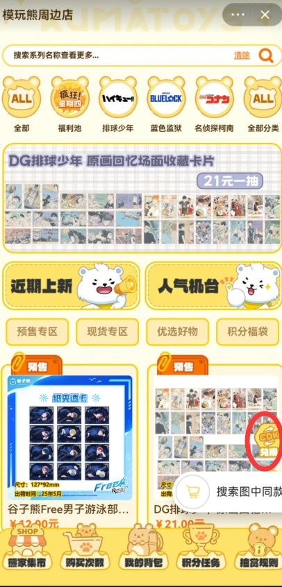 模玩熊商品置换操作步骤