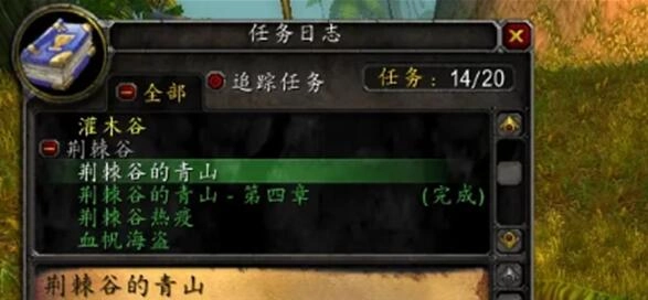 魔兽世界荆棘谷的青山所需各页数清单