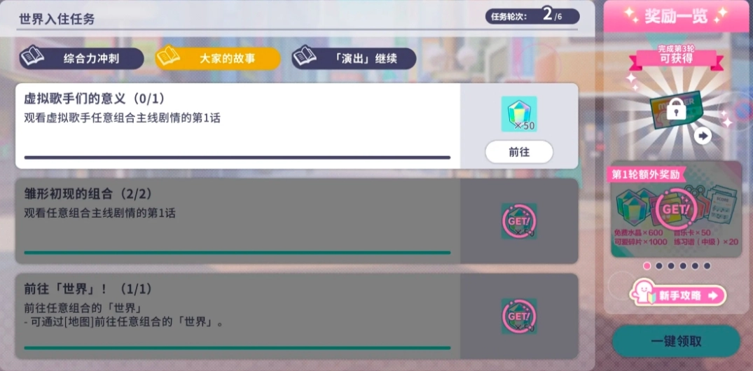 如何完成关于初音未来缤纷舞台虚拟歌手们意义的任务