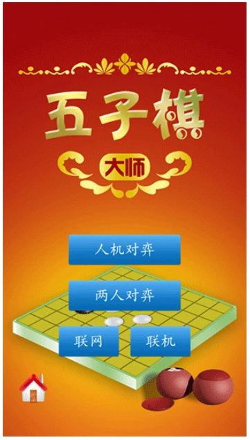 五子棋计算器手机版