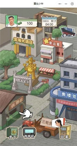 重生之路正式版下载