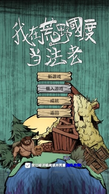 我在荒野国度当法老游戏下载