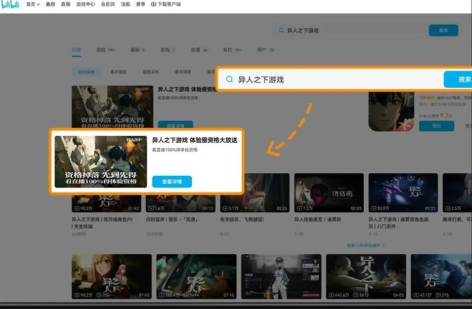 如何获取异人之下手游平衡性体验服的测试资格