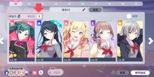 如何提升初音未来缤纷舞台的综合力