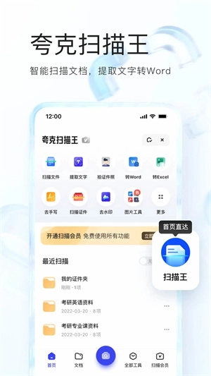 夸克浏览器vip会员版图2