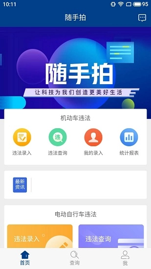 交通违章随手拍
