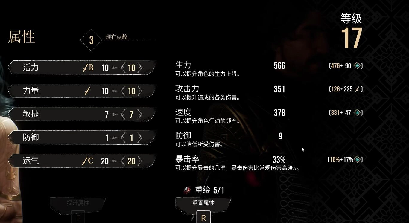 光与影33号远征队全体成员属性加点指南