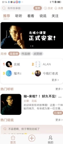 有听故事圈
