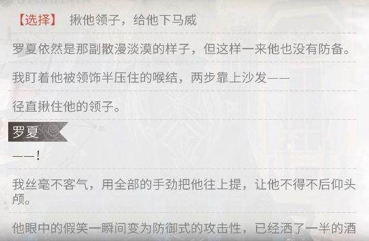 时空中的绘旅人：权杖篇章罗夏角色满好感度选择攻略