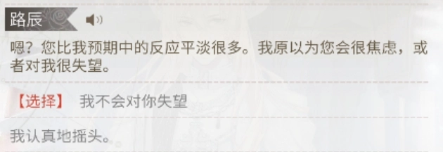 时空中的绘旅人：权杖篇章路辰全好感度选项