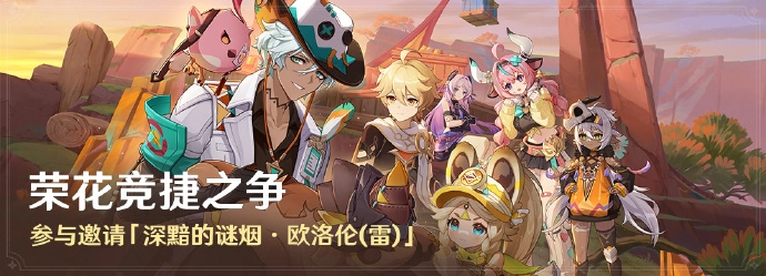原神荣花竞捷之争活动的玩法是什么