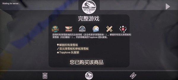 雪山滑雪大冒险2完整版