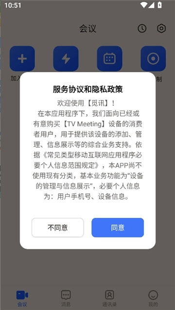 觅讯手机免费版图2