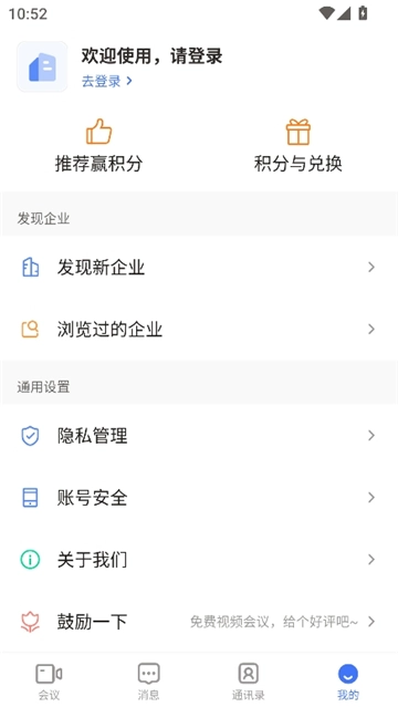 觅讯手机免费版图4