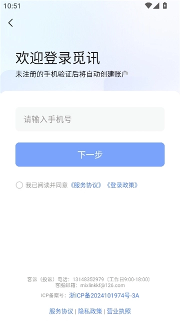 觅讯会议安卓版图2