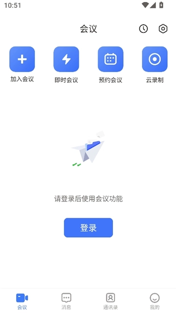 觅讯会议安卓版图3