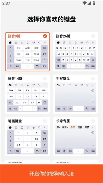 搜狗五笔输入法通用版图2