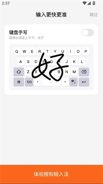 搜狗五笔输入法通用版图4