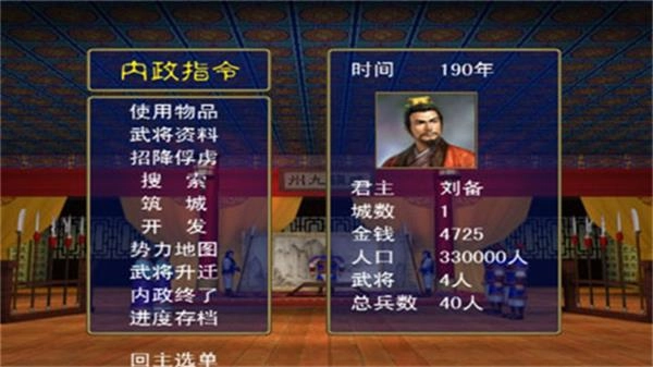 三国群英传一正版(2)