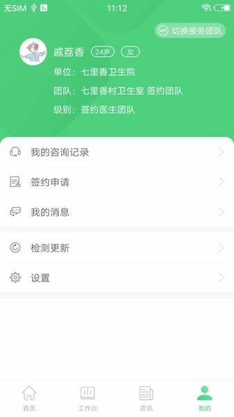 家庭医生医生端