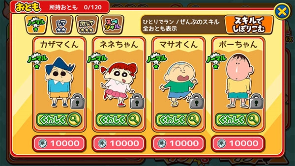 蜡笔小新跑酷手机版(5)