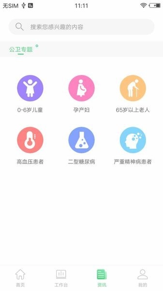 家庭医生医生端